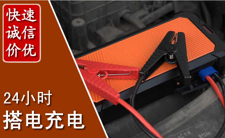 庄河汽车搭电怎么收费，电瓶搭电收费标准